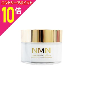 【ポイント10倍:10月まるまるお得 ※要エントリー】【送料無料】【プランドゥシー・メディカル】ドクタープラセン NMNリッチナリッシュクリーム 50g ※お取り寄せ商品