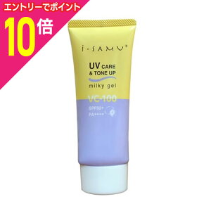 【ポイント10倍:10月まるまるお得 ※要エントリー】【StayFree】i−samu UVケア&トーンアップ ミルキージェル 70g ※お取り寄せ商品