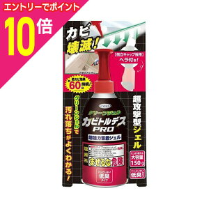 【ポイント10倍:10月まるまるお得 ※要エントリー】【UYEKI(ウエキ)】カビトルデスPRO グリーンジェル 150g ※お取り寄せ商品