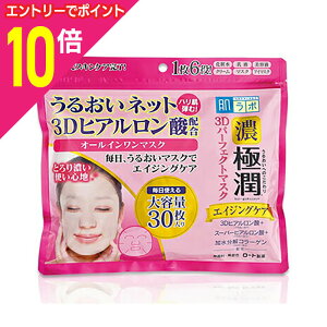 【ポイント10倍:10月まるまるお得 ※要エントリー】【ロート製薬】肌ラボ 極潤 3Dパーフェクトマスク 30枚入 (350mL) ※お取り寄せ商品