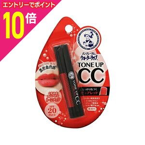 【ポイント10倍:10月まるまるお得 ※要エントリー】【ロート製薬】メンソレータム ウォーターリップ トーンアップCC ピュアレッド 4.5g ※お取り寄せ商品