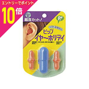 【ポイント10倍:10月まるまるお得 ※要エントリー】【ピップ】ピップイヤーホリデイ 2ペア入※お取り寄せ商品