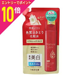 【ポイント10倍：11月まるまるお得 ※要エントリー】【ナリス化粧品】ネイチャーコンク 薬用 クリアローション とてもしっとり つめかえ用 180mL 〔医薬部外品〕 ※お取り寄せ商品