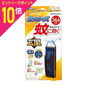 【ポイント10倍:10月まるまるお得 ※要エントリー】【大日本除虫菊】蚊に効く 虫コナーズプレミアム 玄関用 366日用 1個 〔防除用医薬部外品〕 ※お取り寄せ商品