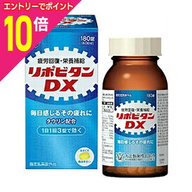 【ポイント10倍：お買い物マラソンと同時開催 ※要エントリー】【大正製薬】リポビタン DX 180錠 ※指定医薬部外品 ※お取り寄せ商品