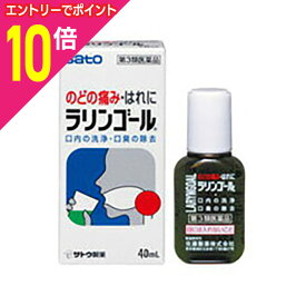 【ポイント10倍：年内まるまるお得 ※要エントリー】【第3類医薬品】【送料無料の5個セット】【佐藤製薬】ラリンゴール 40mL