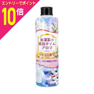 【ポイント10倍:10月まるまるお得 ※要エントリー】【UYEKI(ウエキ)】加湿器の除菌タイム アロマ ムスクの香り 300ml