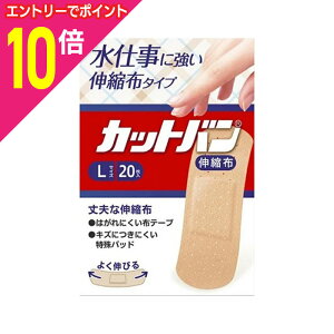 【ポイント10倍:10月まるまるお得 ※要エントリー】【祐徳薬品工業】カットバン 伸縮布 Lサイズ 20枚入 〔一般医療機器〕