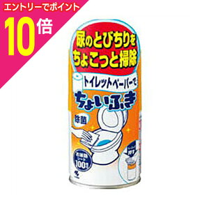 【ポイント10倍:10月まるまるお得 ※要エントリー】【小林製薬】トイレットペーパーでちょいふき 120ml※お取り寄せ商品