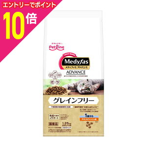【ポイント合計15倍:10月まるまるお得 ※要エントリー】【お得な6個セット】【ペットライン】メディファスアドバンス グレインフリー 1歳から チキン&フィッシュ味 1.25kg(250g×5) ☆ペ