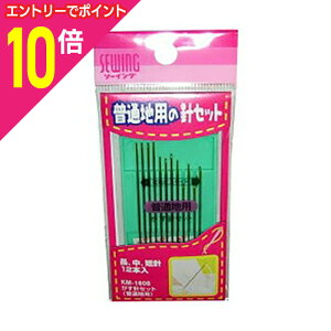 【ポイント10倍:10月まるまるお得 ※要エントリー】【貝印】KM−1608 がす針セット 普通地用 ※お取り寄せ商品
