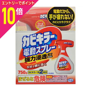 【ポイント10倍:10月まるまるお得 ※要エントリー】【ジョンソン】カビキラー 電動スプレー 本体 750g ※お取り寄せ商品