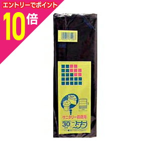 【ポイント10倍:10月まるまるお得 ※要エントリー】【日本サニパック】ステラサニタリー処理用 黒 30枚 S−08 ※お取り寄せ商品