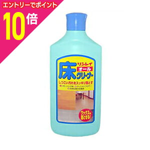 【ポイント10倍:10月まるまるお得 ※要エントリー】【リンレイ】オール床クリーナー 500mL ※お取り寄せ商品