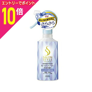 【ポイント10倍:10月まるまるお得 ※要エントリー】【コーセーコスメポート】サロンスタイル トリートメントシャワー (さらさら) 300ml 【お取り寄せ商品】