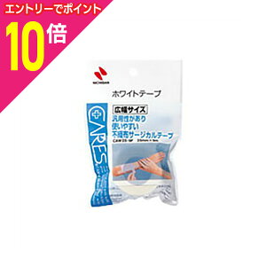 【ポイント10倍:10月まるまるお得 ※要エントリー】【ニチバン】ケアーズ ホワイトテープ 幅広サイズ 25mm×9m ※お取り寄せ商品