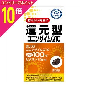 【ポイント10倍:10月まるまるお得 ※要エントリー】【ユニマットリケン】還元型コエンザイムQ10 60粒 ※お取り寄せ商品