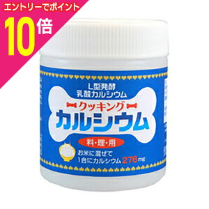 【ポイント10倍:10月まるまるお得 ※要エントリー】【ユニマットリケン】クッキングカルシウム 120g ×2個セット※お取り寄せ商品