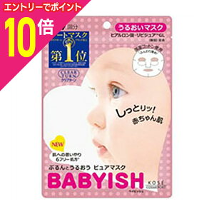【定形外郵便☆送料無料】【コーセーコスメポート】クリアターン ベイビッシュ うるおいマスク 7回分※お取り寄せ商品