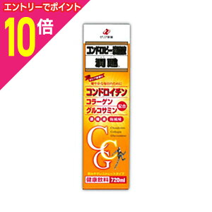 【ポイント10倍:10月まるまるお得 ※要エントリー】【ゼリア新薬】コンドロビー濃縮液 潤甦 720ml ※お取り寄せ商品