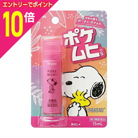 【ポイント10倍：11月まるまるお得 ※要エントリー】【第3類医薬品】【池田模範堂】ポケムヒS スヌーピー 15ml ※お取り寄せになる場合もございます【セルフメディケーション税制 対象品】