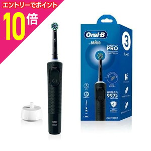 【ポイント10倍:10月まるまるお得 ※要エントリー】【P&Gジャパン】ブラウン オーラルB 電動歯ブラシ すみずみクリーンPRO ブラック D1034133BK 1個 ☆家電品 ※お取り寄せ商品