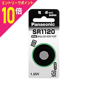 【ポイント10倍:10月まるまるお得 ※要エントリー】【パナソニック】酸化銀電池SR1120P☆家電 ※お取り寄せ商品