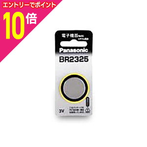 【ポイント10倍:10月まるまるお得 ※要エントリー】【パナソニック】コイン形リチウム電池BR2325P☆家電 ※お取り寄せ商品