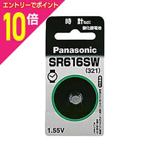 【ポイント10倍:10月まるまるお得 ※要エントリー】【パナソニック】酸化銀電池SR616SW☆家電※お取り寄せ商品