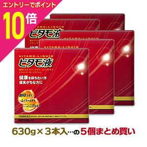 【ポイント10倍:10月まるまるお得 ※要エントリー】【送料無料の5個セット】【森田薬品】ビタモ液 630g×3本入