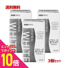 【ポイント合計14倍：年内まるまるお得 ※要エントリー】【第3類医薬品】【毎日ポイント5倍★送料無料】【ビタトレール】ビタトレールホワイト 180錠×3個セット