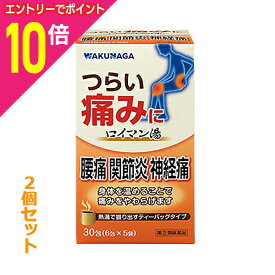 【ポイント10倍：お買い物マラソンと同時開催 ※要エントリー】【第(2)類医薬品】【送料無料の2個セット】【湧永製薬】ロイマン湯 30包 （6包×5袋） ※お取り寄せになる場合もございます