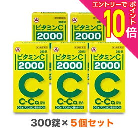 【ポイント10倍：年内まるまるお得 ※要エントリー】【第3類医薬品】【送料無料5個セット】【アリナミン製薬】ビタミンC「2000」 300錠