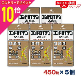【ポイント10倍：年内まるまるお得 ※要エントリー】【第3類医薬品】【送料無料の5個セット】【ゼリア新薬】コンドロイチンZS錠 450錠