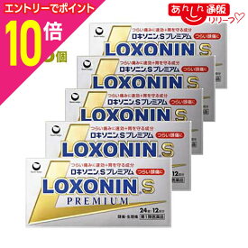 【ポイント10倍：年内まるまるお得 ※要エントリー】【第1類医薬品】【送料無料の5個セット】【第一三共ヘルスケア】ロキソニンSプレミアム 24錠 【セルフメディケーション税制 対象品】