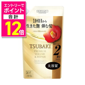 【ポイント合計12倍:10月まるまるお得 ※要エントリー】【ファイントゥデイ】ツバキ プレミアム ボリューム&リペア ヘアコンディショナー 詰替用 600ml ※お取り寄せ商品