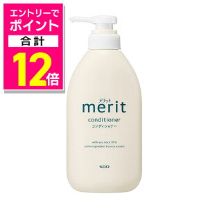【ポイント合計12倍:10月まるまるお得 ※要エントリー】【花王】メリット コンディショナー ポンプ 450ml 〔医薬部外品〕 ※お取り寄せ商品