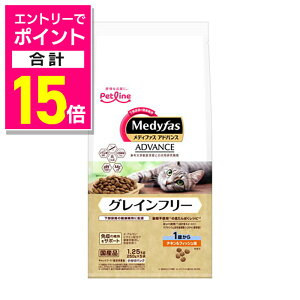 【ポイント合計15倍:10月まるまるお得 ※要エントリー】【ペットライン】メディファスアドバンス グレインフリー 1歳から チキン&フィッシュ味 1.25kg(250g×5) ☆ペット用品 ※お取り寄