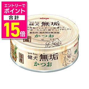 【ポイント合計15倍:10月まるまるお得 ※要エントリー】【アイシア】健犬無垢 かつお 65g ☆ペット用品 ※お取り寄せ商品【賞味期限:3ヵ月以上】