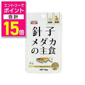 【ポイント合計15倍:10月まるまるお得 ※要エントリー】【イトスイ】針子メダカの主食 20g ☆ペット用品 ※お取り寄せ商品【賞味期限:3ヵ月以上】