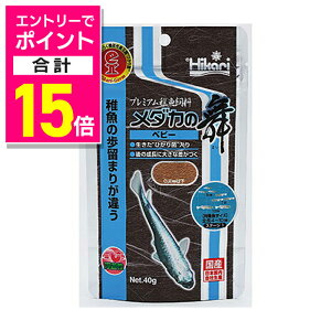 【ポイント合計15倍:10月まるまるお得 ※要エントリー】【キョーリン】メダカの舞 ベビー 40g ☆ペット用品 ※お取り寄せ商品【賞味期限:3ヵ月以上】