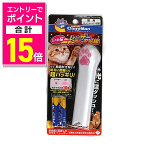 【ポイント合計15倍:10月まるまるお得 ※要エントリー】【ドギーマンハヤシ】じゃれ猫 レーザーニャンだろ〜?!光線 1個 ☆ペット用品 ※お取り寄せ商品