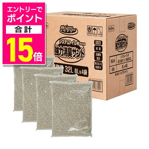 【ポイント合計15倍:10月まるまるお得 ※要エントリー】【ペットプロジャパン】ペットプロ システムトイレ用強力消臭サンド 業務用 32L ★ペット用品