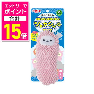【ポイント合計15倍:10月まるまるお得 ※要エントリー】【ペティオ】モコモコシャカシャカTOY アルパカ 1個 ☆ペット用品 ※お取り寄せ商品