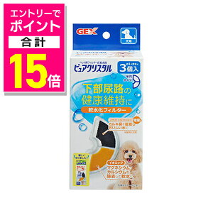 【ポイント合計15倍:10月まるまるお得 ※要エントリー】【ジェックス】ピュアクリスタル 軟水化フィルター 半円 犬用 3個入 ☆ペット用品 ※お取り寄せ商品
