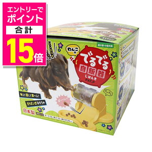 【ポイント合計15倍:10月まるまるお得 ※要エントリー】【ドギーマンハヤシ】わんこのでるでる自飯器 1個 ☆ペット用品 ※お取り寄せ商品