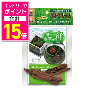【ポイント合計15倍:10月まるまるお得 ※要エントリー】【マルカン ニッソー】育てる水草の種 ストレートヘアー&流木 ☆ペット用品 ※お取り寄せ商品