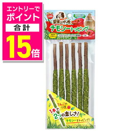 【ポイント合計15倍：11月まるまるお得 ※要エントリー】【マルカン】果実って小枝 りんご チモシートッピング 6本 ☆ペット用品 ※お取り寄せ商品