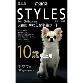 【サンライズ】スタイルズ チワワ用 10歳以上用 600g ☆ペット用品 ※お取り寄せ商品【賞味期限：3ヵ月以上】