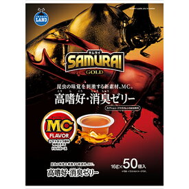 【マルカン】SAMURAI GOLD 高嗜好・消臭ゼリー 16g×50個 ☆ペット用品 ※お取り寄せ商品【賞味期限：3ヵ月以上】